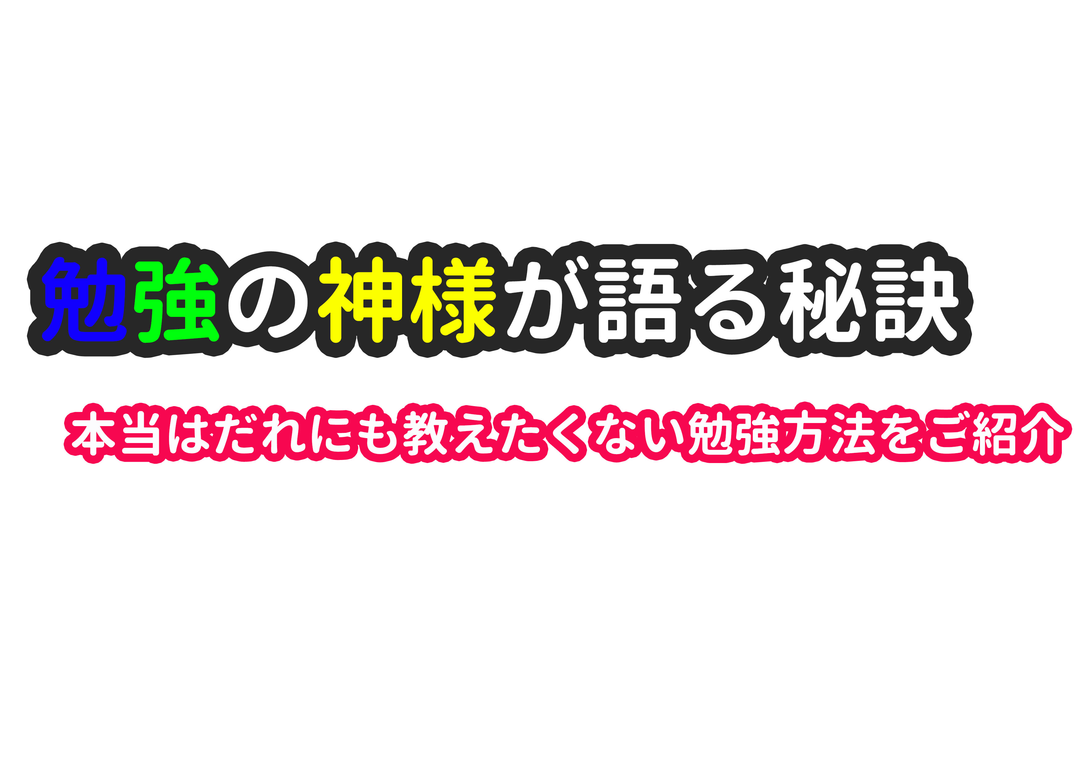 勉強の神様が語る秘訣 子供でも大人で役に立つ テストの花道 ニューベンゼミ 夏休み直前 受験生のお悩みズバッと解決ｓｐ 若い世代の読書術