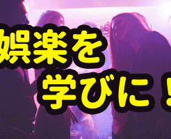 遊びを学びに変える方法 【夫婦チャンネル】